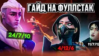КАК ИГРАТЬ ПЯТЁРКОЙ VALORANT? / Skilly 