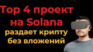 MomoAi обзор - Как заработать криптовалюту без вложений - Топ Аирдроп