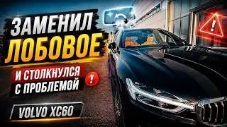 Заменил лобовое на Volvo XC60 и столкнулся с проблемой