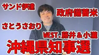 【占いと時事/2026-09-03】サンド伊達みきお/WEST.藤井流星&小瀧望/メッシ/ロナウジーニョ/福井大雨/明倫商店街/さとうさおり/備蓄米/国民民主/沖縄知事選/ネパール土石流/OpenAI