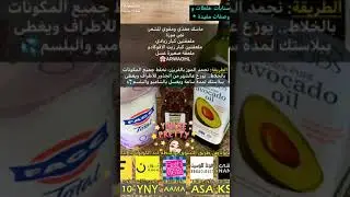 ماسك خرافي لتغذية الشعر لجميع الانواع سناب Arwadhl