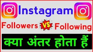 What is Difference between followers and following in Instagram. Followers or following kya hota H.