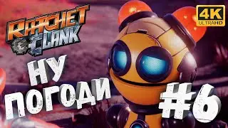 Ratchet And Clank: Сквозь миры #6 [CraftPlay] (2022)▷