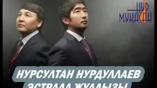 Нур Мукасан тобы Жылдар 2015 1