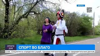 Спорт во Благо случился! Сюжет АИСТ ТВ, Иркутск