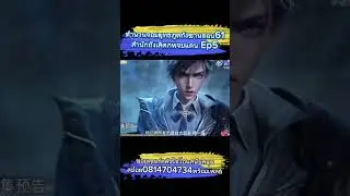 #สปอยตำนานจอมยุทธ์ภูตถังซาน ภาค 2 #Ep5  ตอนที่61ช่วงที่2 #สำนักถังเลิศภพจบแดน