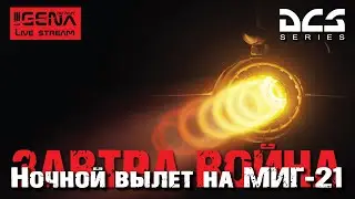 НОЧНАЯ РАБОТА МИГ-21 I РСБН, Осветительные боеприпасы I 