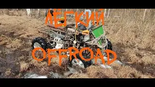 Самодельный квадроцикл с двигателем от оки и небольшой Offroad