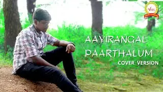 Aayirangal Parthalum | Cover Version | Binu Thomas | Vidhyalakshmi School