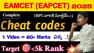 EAMCET Cheat codes 2025 | EAMCET Cheat codes in Telugu | 