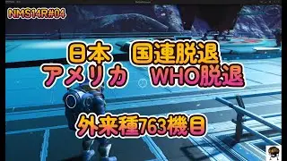 NMS14R#04 日本国連脱退！