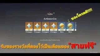 Genshin impact:รับของรางวัลในซองจดหมายที่ดองมาเป็นเดือนของสายฟรี จะได้อะไรบ้าง!!?