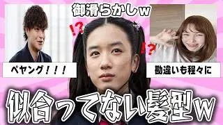 [Chat thread] Hairstyles that definitely don't suit you lol [Galchan celebrities]