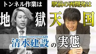 スーパゼネコン清水建設の現場が壮絶すぎた｜Vol.820
