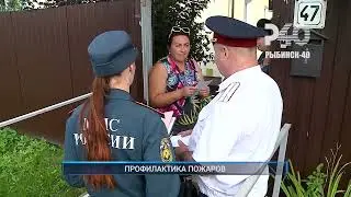 Профилактика пожаров
