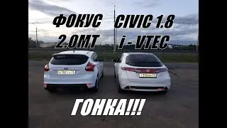 EVIL CIVIC or POWERFUL FOCUS??? Civic 1.8 MT vs Focus 2.0 MT. Race!!!