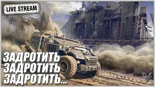 ЗАДРОТИТЬ, ЗАДРОТИТЬ И ЕЩЁ РАЗ ЗАДРОТИТЬ. CROSSOUT