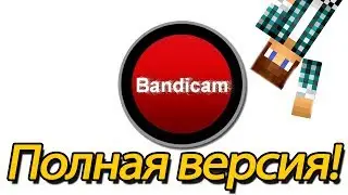 Tutor#19 BandiCam - Установка и всё о нём (Полная версия программы!!)