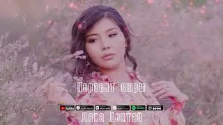 Дана Кентай — Перзент сыры