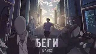 Шалих- Беги