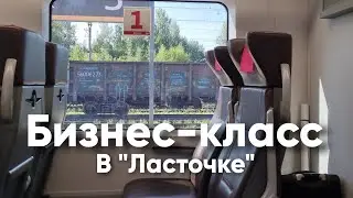 БИЗНЕС-КЛАСС В 