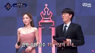 LOONA WON FIRST IN SINGLE RANKING