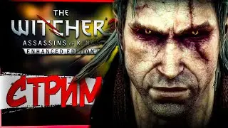 РАБОТА ДЛЯ ВЕДЬМАКА ᐅ The Witcher 2: Assassins of Kings Enhanced Edition ᐅ Стрим 4