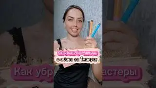How to remove markers from wallpaper in 1 minute 