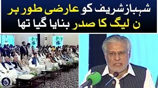 PM Shehbaz Sharif was temporarily made the president of PML-N: Ishaq Dar  - Aaj news
