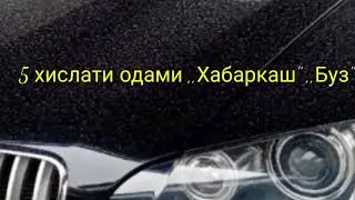 5.Нишонахои хабаркаш.