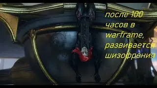 Warframe моя жизнь