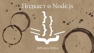 JSPirates 004 - Node.js + Passport.js - Авторизация в социальных сетях
