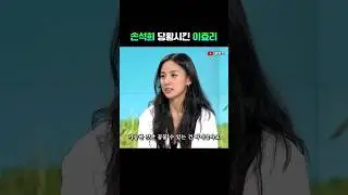 손석희 당황시킨 이효리