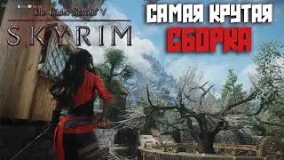 ПРАВИЛЬНОЕ РАЗВИТИЕ УЛУЧШЕННЫЙ SKYRIM NOLVUS  #6