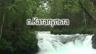 п.Катапульта   р.Жом-Болок