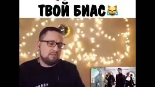 КОГДА ЧИМИН ТВОЙ БИАС 😂