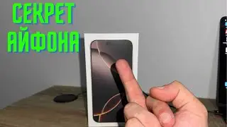 Главный секрет iPhone 16 Pro Max