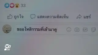 Teaser ขออโหสิกรรมที่เข้ามาดู -​ ครูโก [พร้อมกัน 28.01.2020]
