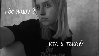 немножечко обо мне 👛🛍️🛒