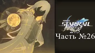 Honkai: Star Rail Обновление 2.3 - Часть №26 «Новая виртуалка и бумажная дуэль»