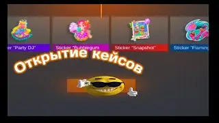 Небольшое открытие кейсов в Standoff 2