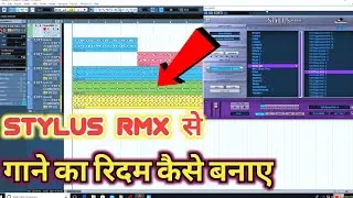 Stylus RMX से New रिदम कैसे बनाते हैं ||  How To Record Stylus RMX Loops In Audio Track || Cubase 5