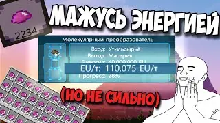 Много РЕАКТОРОВ  - много ЭНЕРГИИ! Майнкрафт с модами 1.12.2