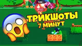 ЛУЧШИЕ ТРИКШОТЫ |  