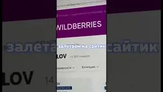 Единственная схема на wb#акции #скидки #wildberries #бесплатно #промокод