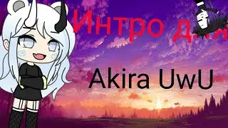 Интро для [Akira UwU]