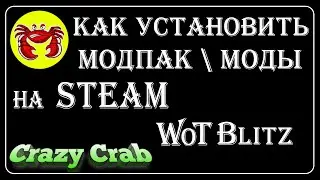 WoT Blitz \\ КАК УСТАНОВИТЬ МОДЫ на СТИМ версию