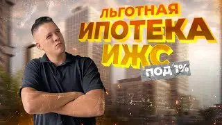 Ключевая ставка 16%. Льготная ипотека ИЖС под 1% - ошибка? Когда ужесточат льготную ипотеку?