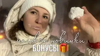 BONUS FOR EVERYONE AT WILDBERRIES | TETKINO'S CHALK | VACATION WITH A GIRLFRIEND / Part 1
