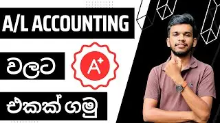 AL ACCOUNTING PAPER එක ගොඩ දාමු 😍❤️